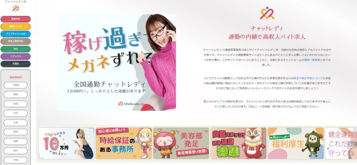 初心者でも安心！女性が高額自給を稼げる神バイト