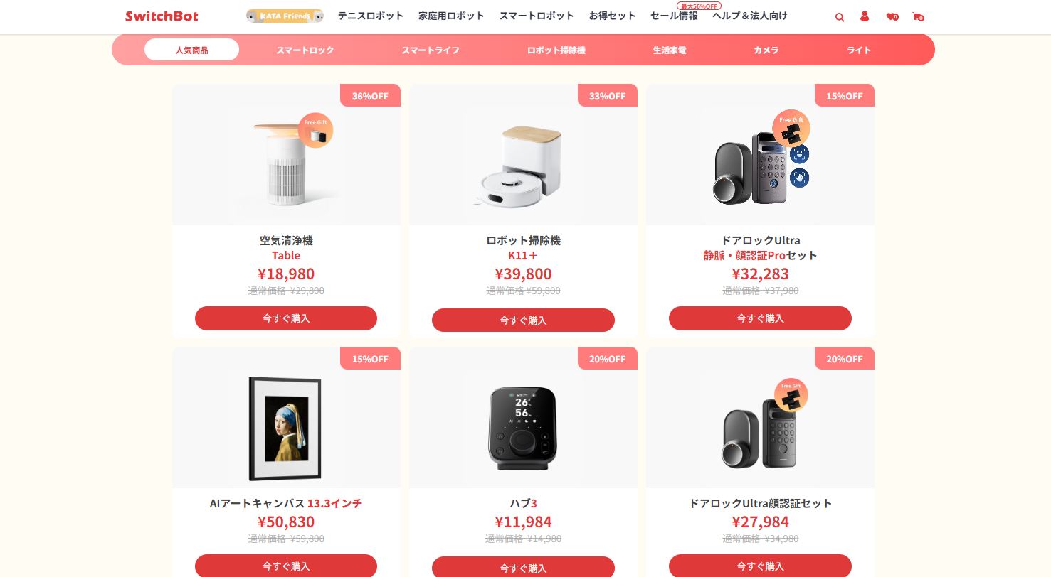 スイッチボット セール